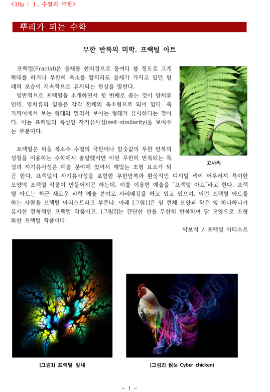 좋은책 신사고 고등학교 미적분Ⅰ 교과서 수록 작품(썸네일)