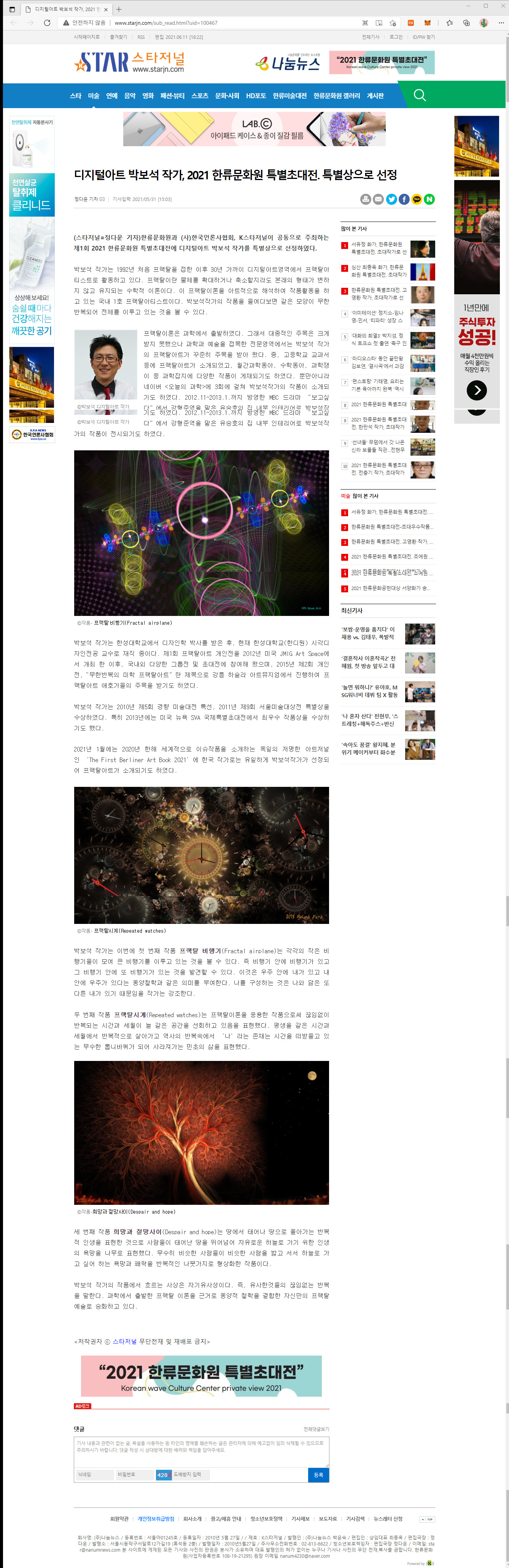 스타저널 - 2021 한류문화원 특별초대전 특별상
