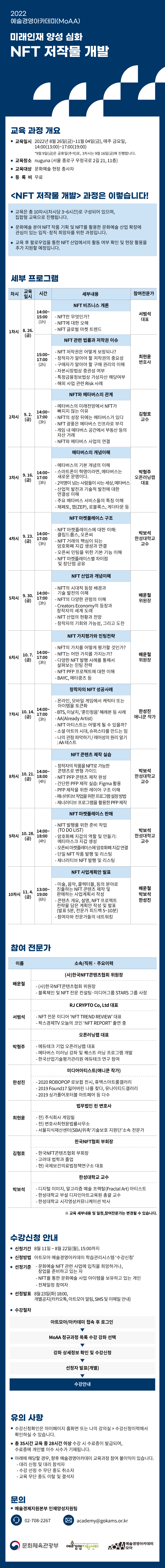 2022 예술경영아카데미 NFT저작물 개발 강의