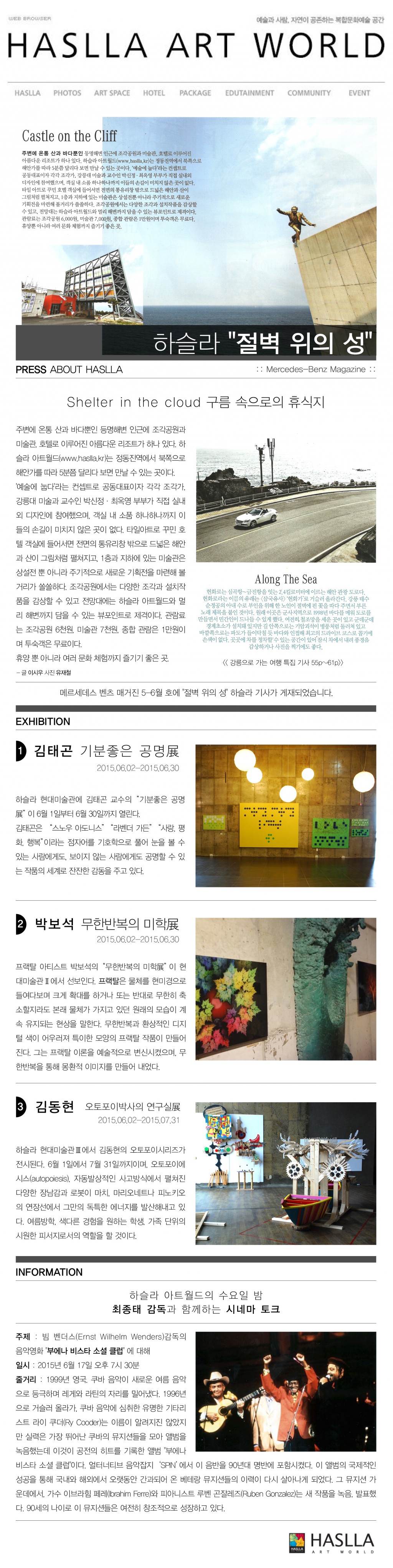 하슬라 아트월드(Haslla art world)