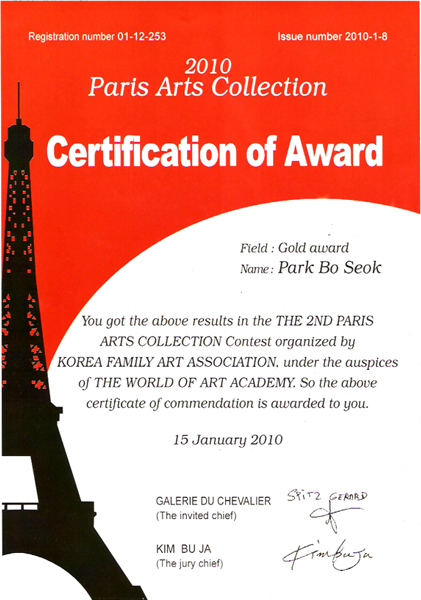 PARIS ART COLLECTION 금상수상