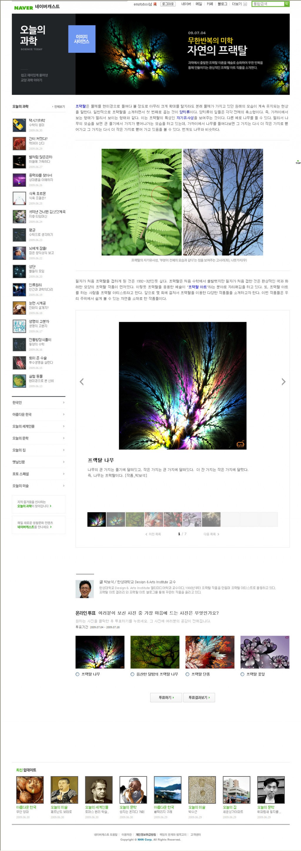네이버 오늘의 과학 #1